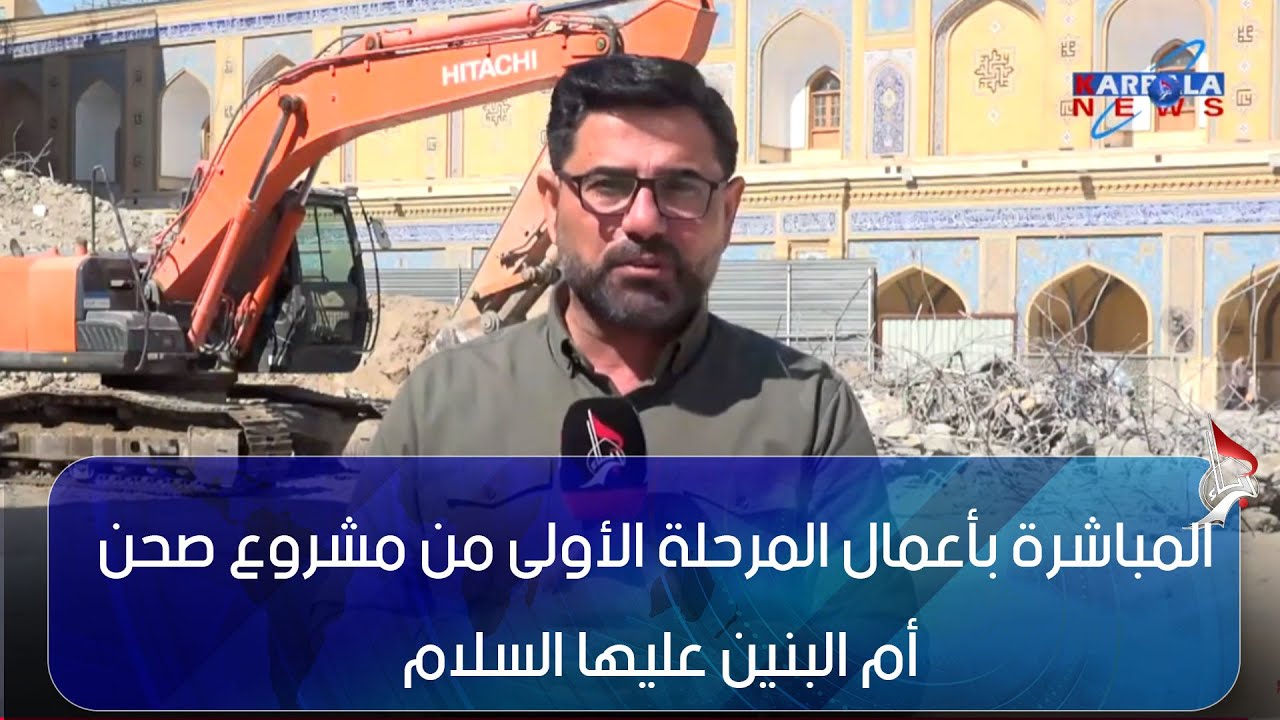 النجف الأشرف   المباشرة بأعمال المرحلة الأولى من مشروع صحن أم البنين عليها السلام