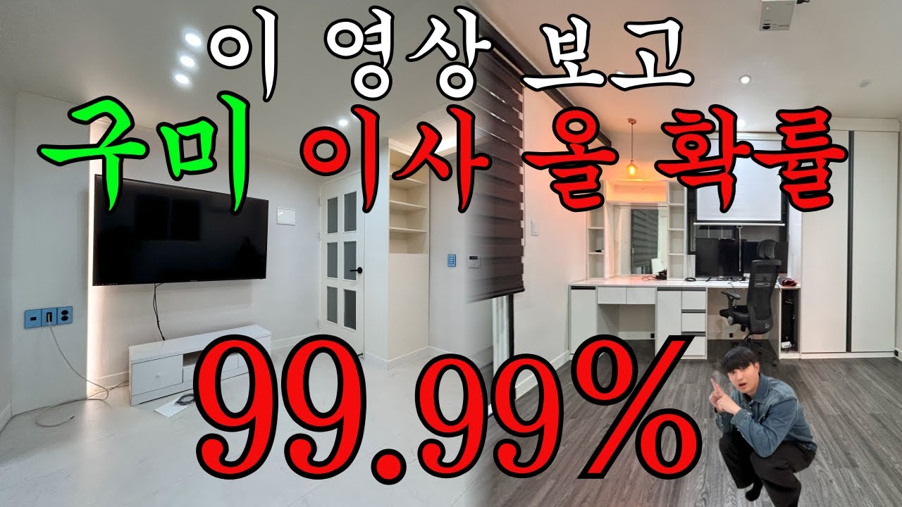 구미 20만 원대 원룸, 옵션 보고 진짜 말문 막혔습니다 (65인치 TV + 영화관 + 피시방)