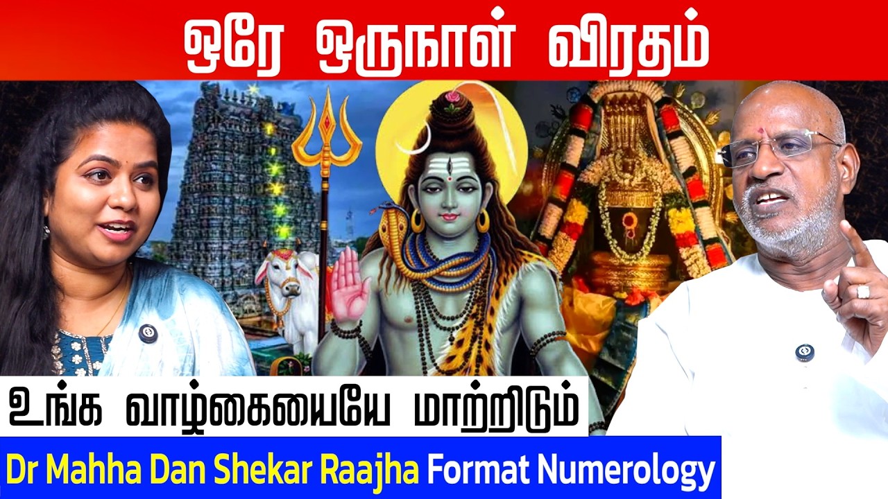 சிவராத்திரியில் நடக்கப்போகும் அதிசயம்..! | Dr Mahha Dan Shekar Raajha | #shivaratri #shiva