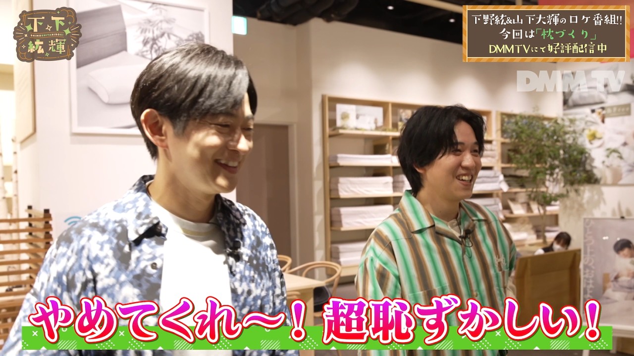 下野紘&山下大輝が自分に合う枕づくりを体験!ここでまさかの2人の意外な共通点が発覚!?😴｜声優バラエティ番組「下下紘輝」はDMM TVで独占配信中！【17話一部特別公開】