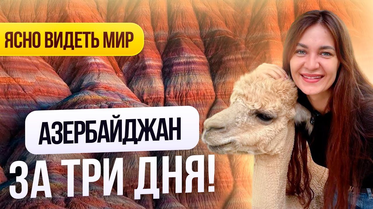 БАКУ | страна НЕФТИ с зарплатами 500$ 