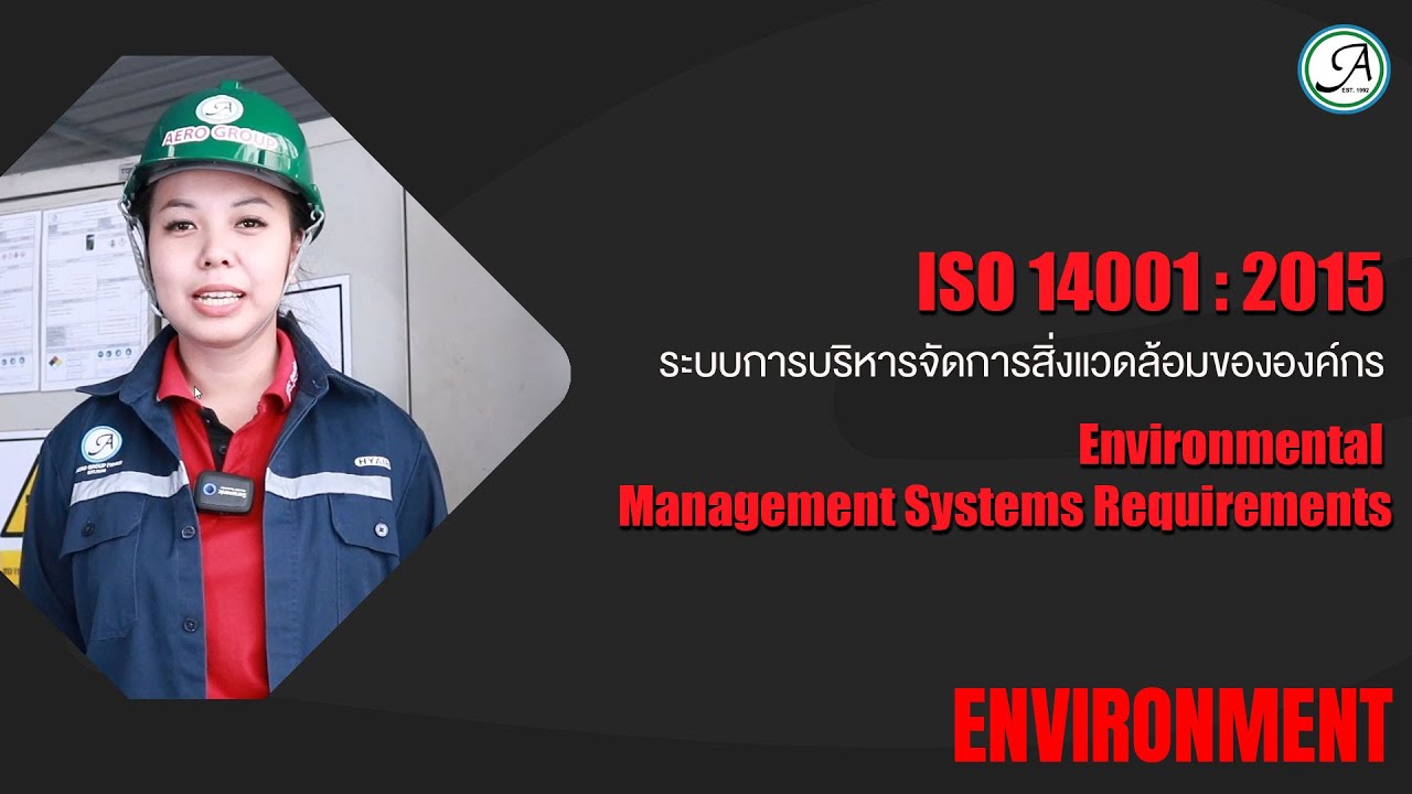 EP.29 ISO 14001:2015 ระบบการบริหารจัดการสิ่งแวดล้อมขององค์กร