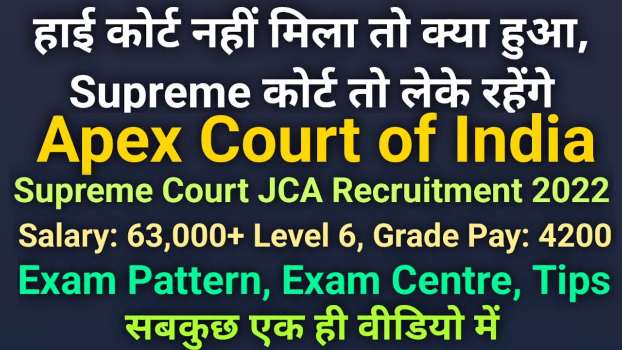 Supreme Court JCA Recruitment 2022| New Vacancy| Junior Court Assistant| High Court Jobs| #ahc_aro