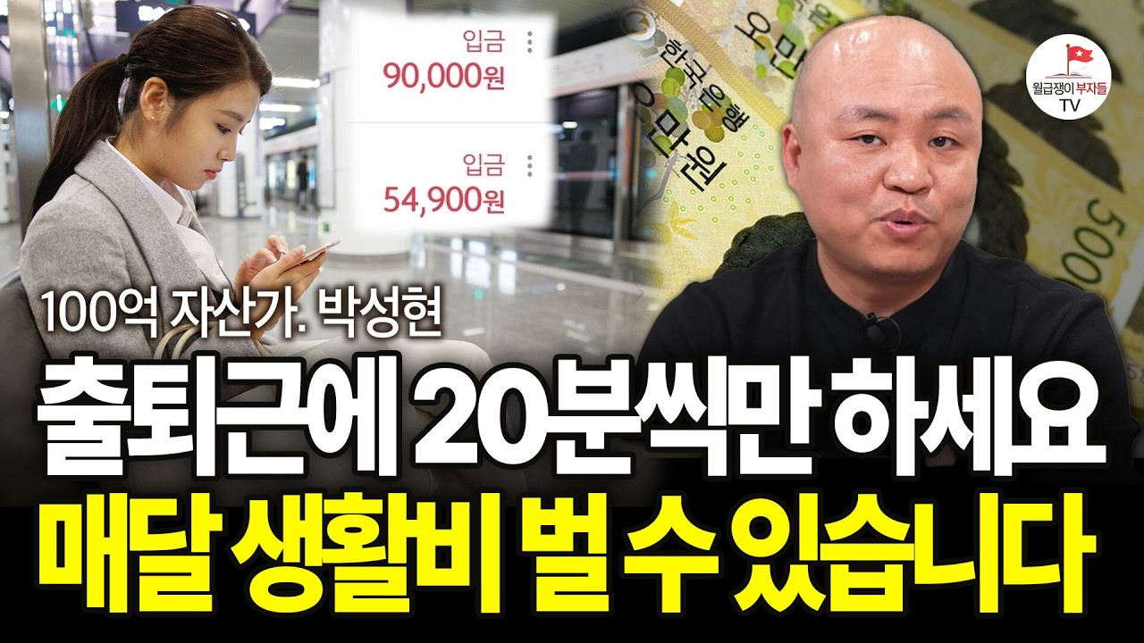 이 정도 떨어지면 기회예요. 순식간에 오를 겁니다. 10만원으로 이것 사모으세요 (100억 자산가 박성현)