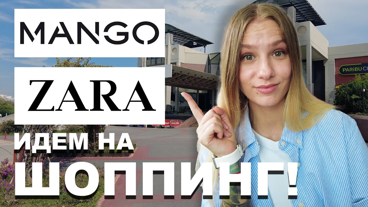 MANGO vs ZARA - идем на ШОППИНГ! Или как я платье на скидках искала