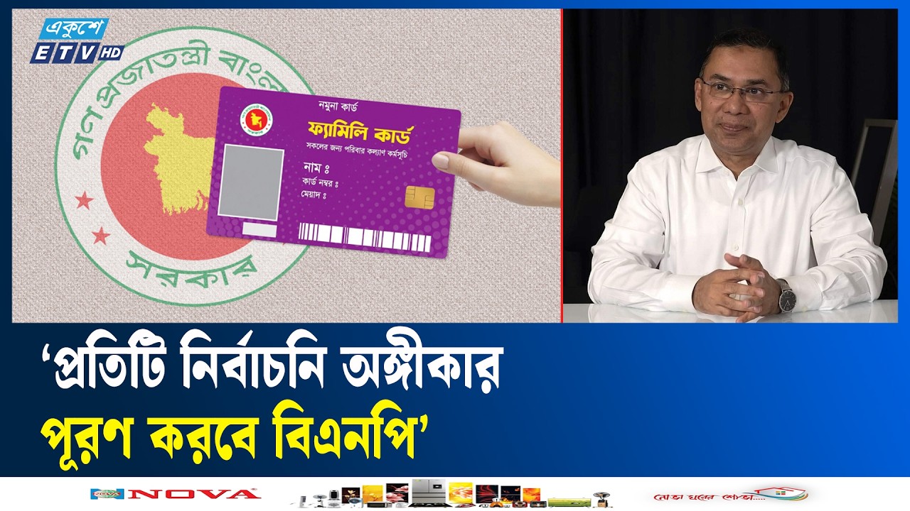 দেশের প্রতিটি নারীকে দেওয়া হবে ফ্যামিলি কার্ড, অনিয়মের কোনো সুযোগ নেই : প্রধানমন্ত্রী | Ekushey TV