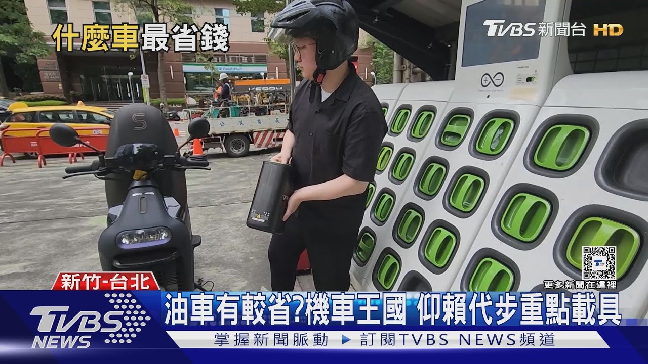 電動vs.燃油機車!你覺得誰省錢?基本油電開銷+保養 各有優缺點｜十點不一樣20240620 @TVBSNEWS01