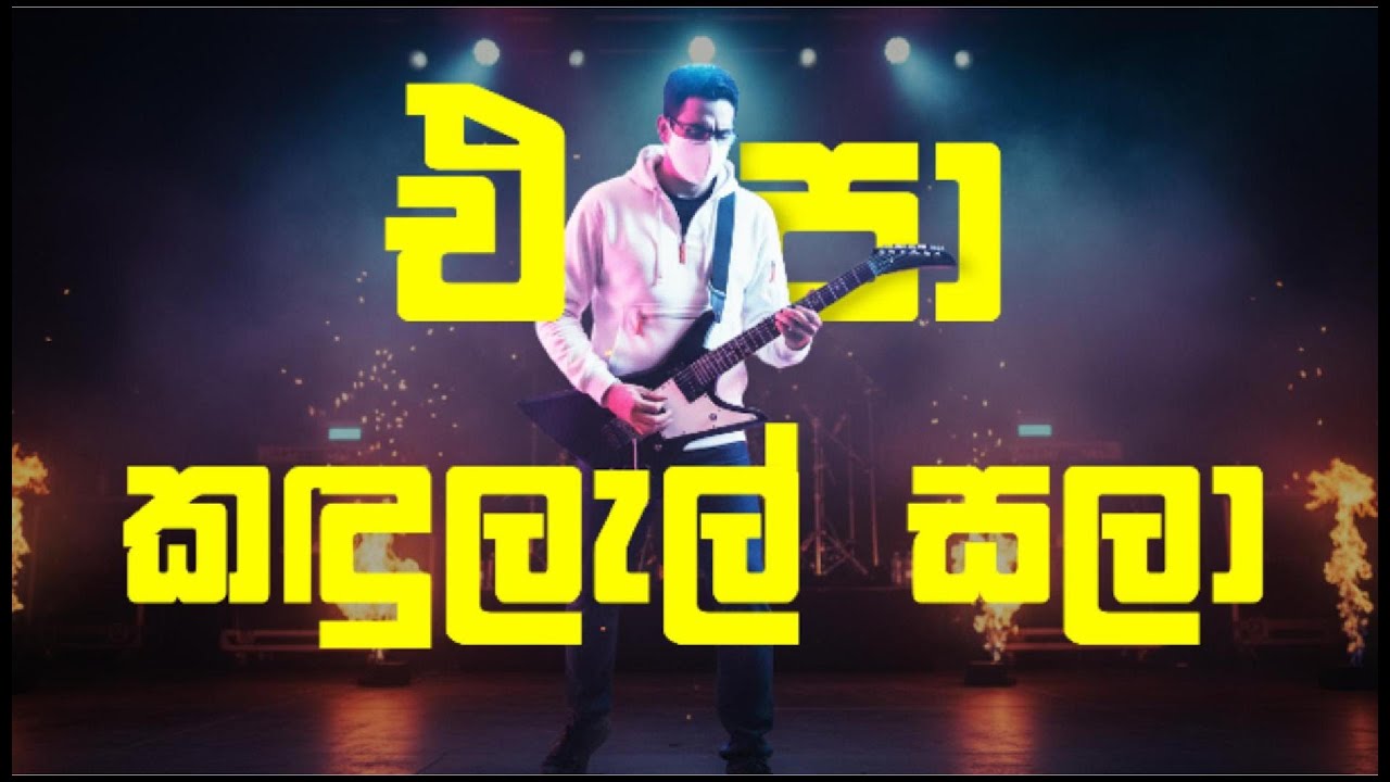 Epa Kandulal Sala | එපා කඳුලැල් සලා | Rock Cover | Epic Sinhala Rock Cover