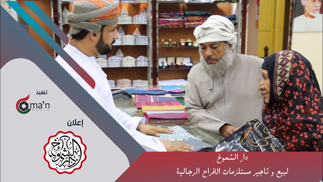 دار الشموخ لبيع و تاجير مستلزمات الافراح الرجالية || الدار دارك