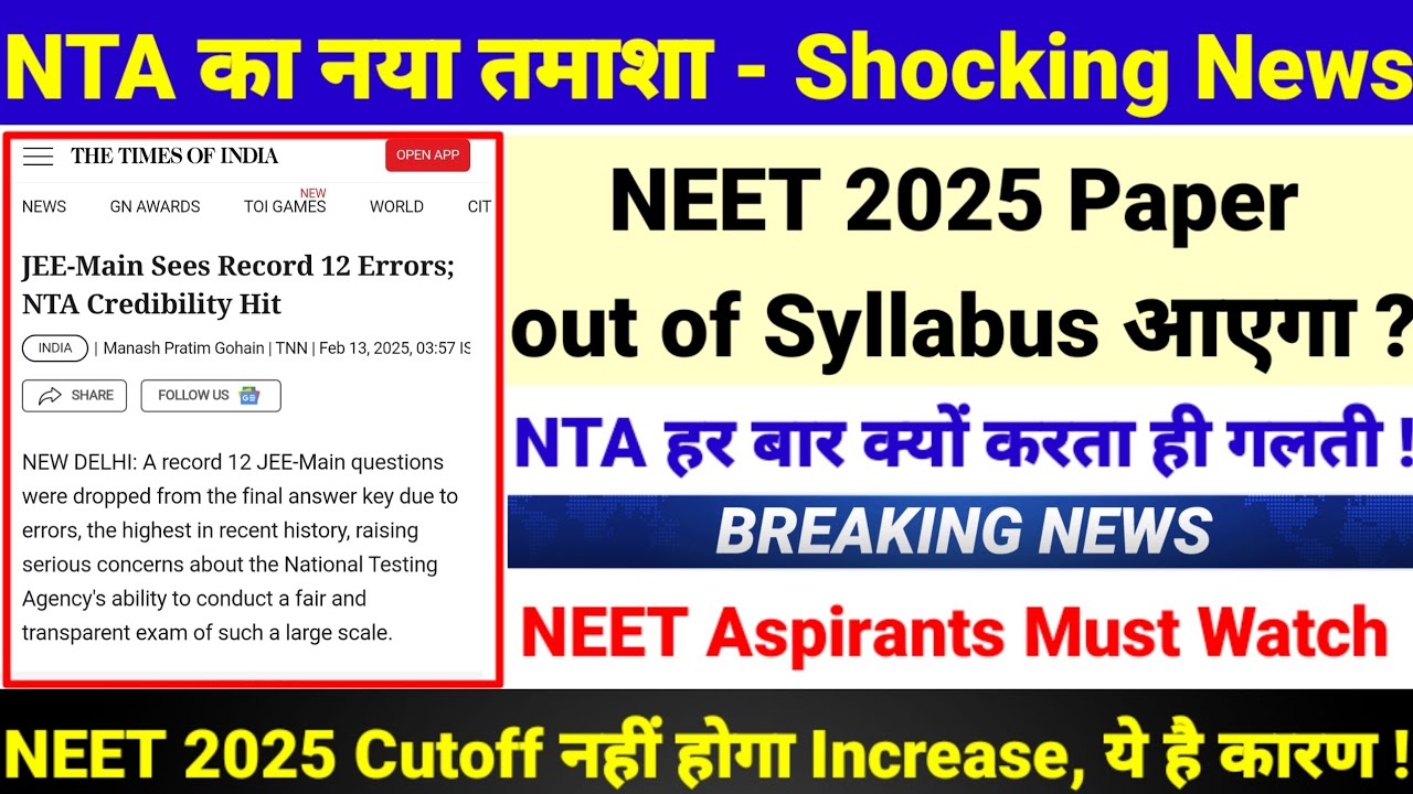 NTA Mistake - jee mains sees record 12 errors ! NEET 2025 Questions will comes from deleted topics ?