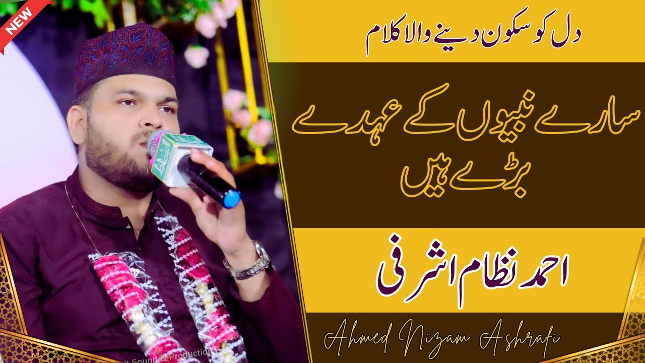 Saare Nabiyon Ke Ahde Bare Hain | Ahmed Nizam Ashrafi