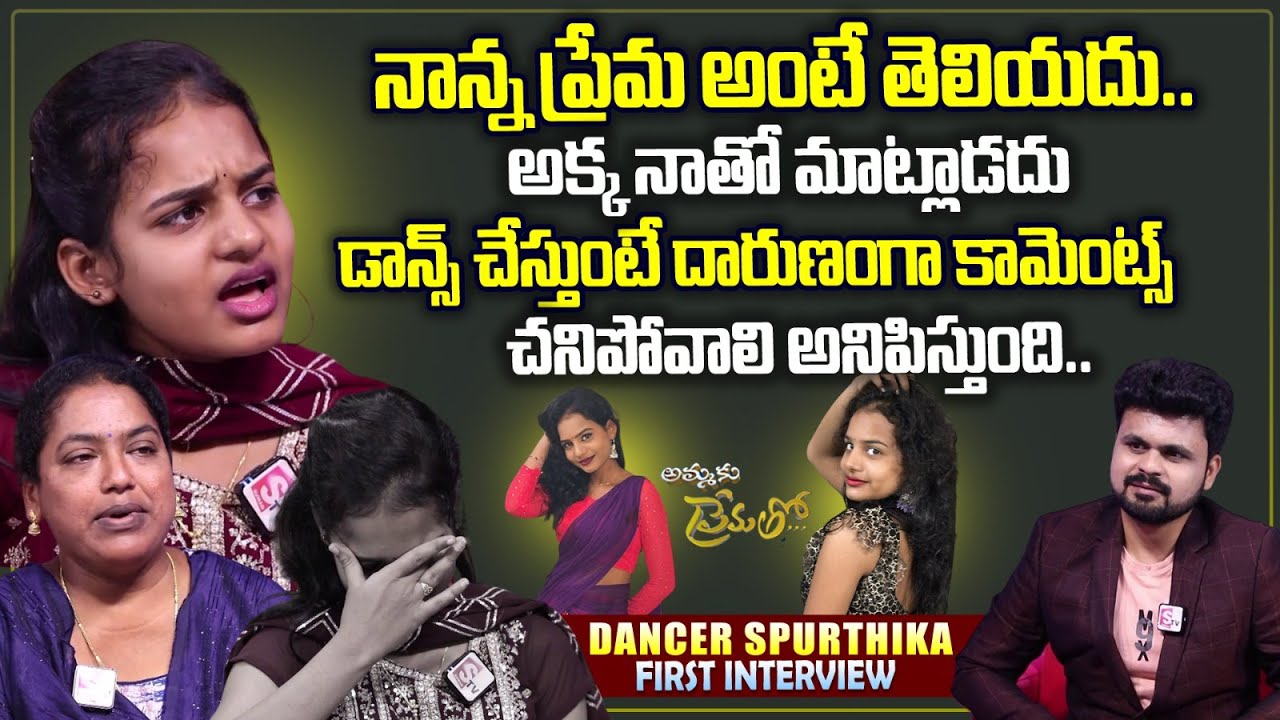 Dancer Spurthika (Chinnu)-Kalyani Emotional Interview With Mother | Ammaku Prematho | Anchor Roshan