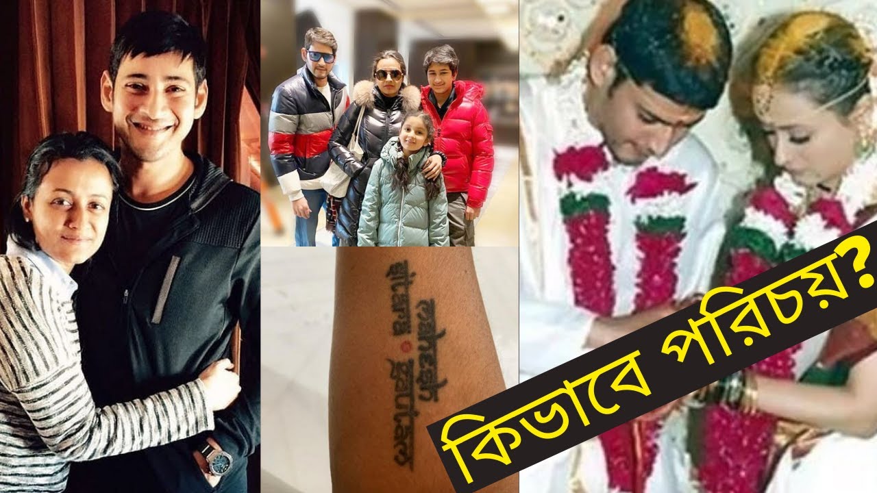 দুই সন্তান ও স্বামী মহেশবাবুর সঙ্গে কেমন আছেন নম্রতা?? | Mahesh Babu Wife | Mahesh Babu Family | LTV