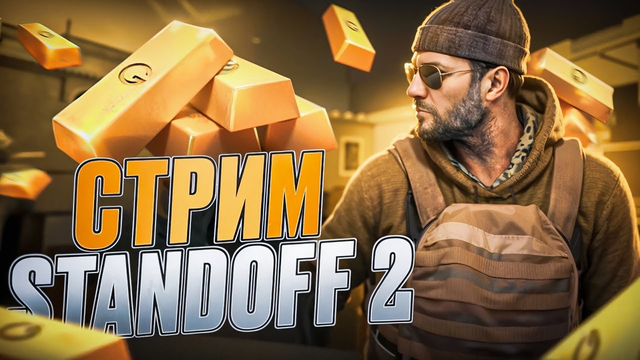 ИГРАЮ ДУЭЛЬ ЗА ПОДПИСКУ В STANDOFF 2🤗
