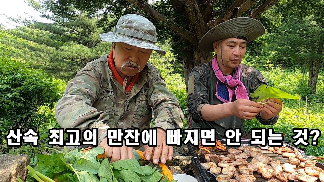 산속 최고의 만찬에 빠지면 안 되는 것? 산나물 삼겹살 먹방.