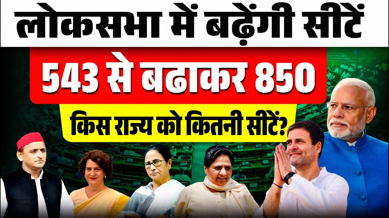 543 Vs 850 Lok Sabha Seats: The Constitutional Battle That Will Change Election | 131 Amendment Bill