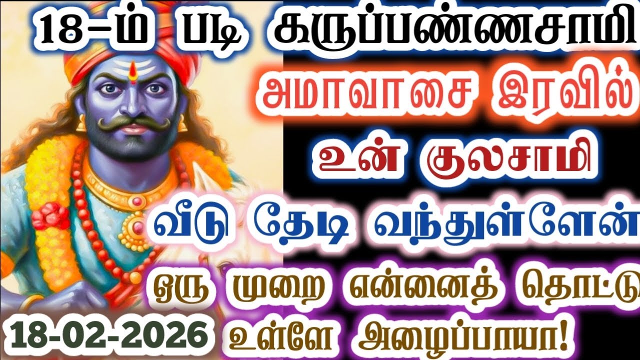 உன் குல சாமி உன் வீடு தேடி வந்திருக்கிறேன்/karupan/கருப்பசாமி/karupasamy/@KaruppanVakku 