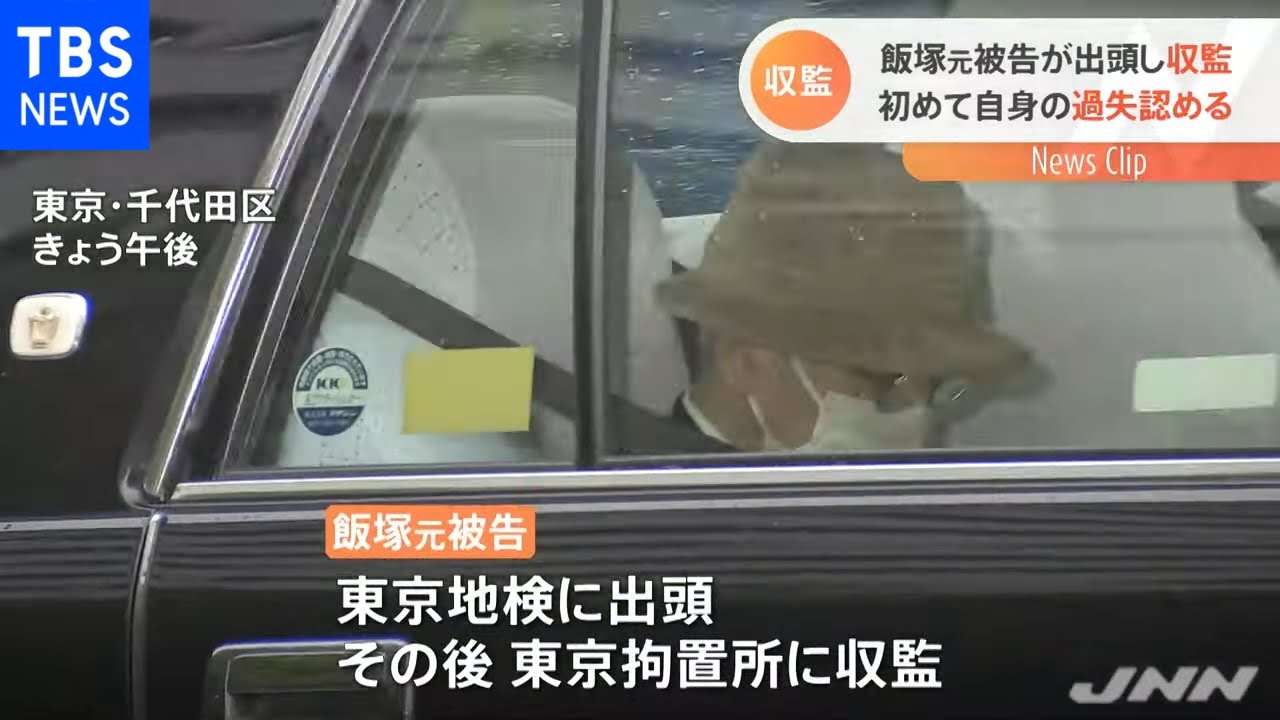 池袋暴走事故 飯塚元被告が東京拘置所に収監