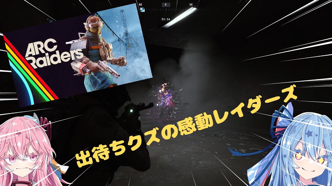 【ARC Raiders】出待ちをしてたらレイダー達の優しさを知ってしまった初心者
