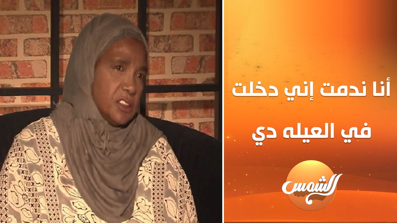 الفنانة مستورة عن زوجة ابنها : أنا ندمت إني دخلت في العيله دي أصلاً