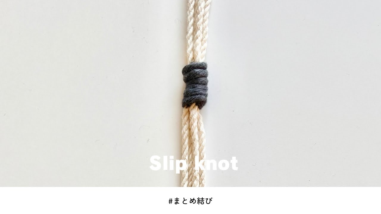 【基本の結び】まとめ結び/Knot to bundle