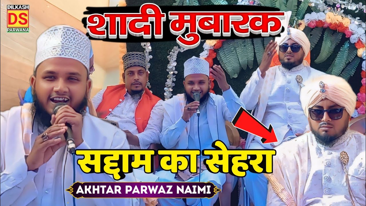 सरपे बांधा है सेहरा सद्दाम भाई आप का || Akhtar Parwaz Naimi New Naat || Shadi ka Sehra Saddam Hamdam