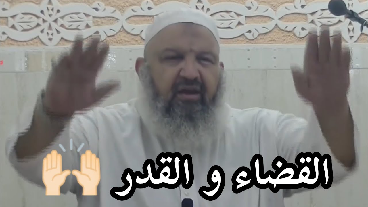 القضاء  و القدر 🙌🏻 #بدل_عقليتك