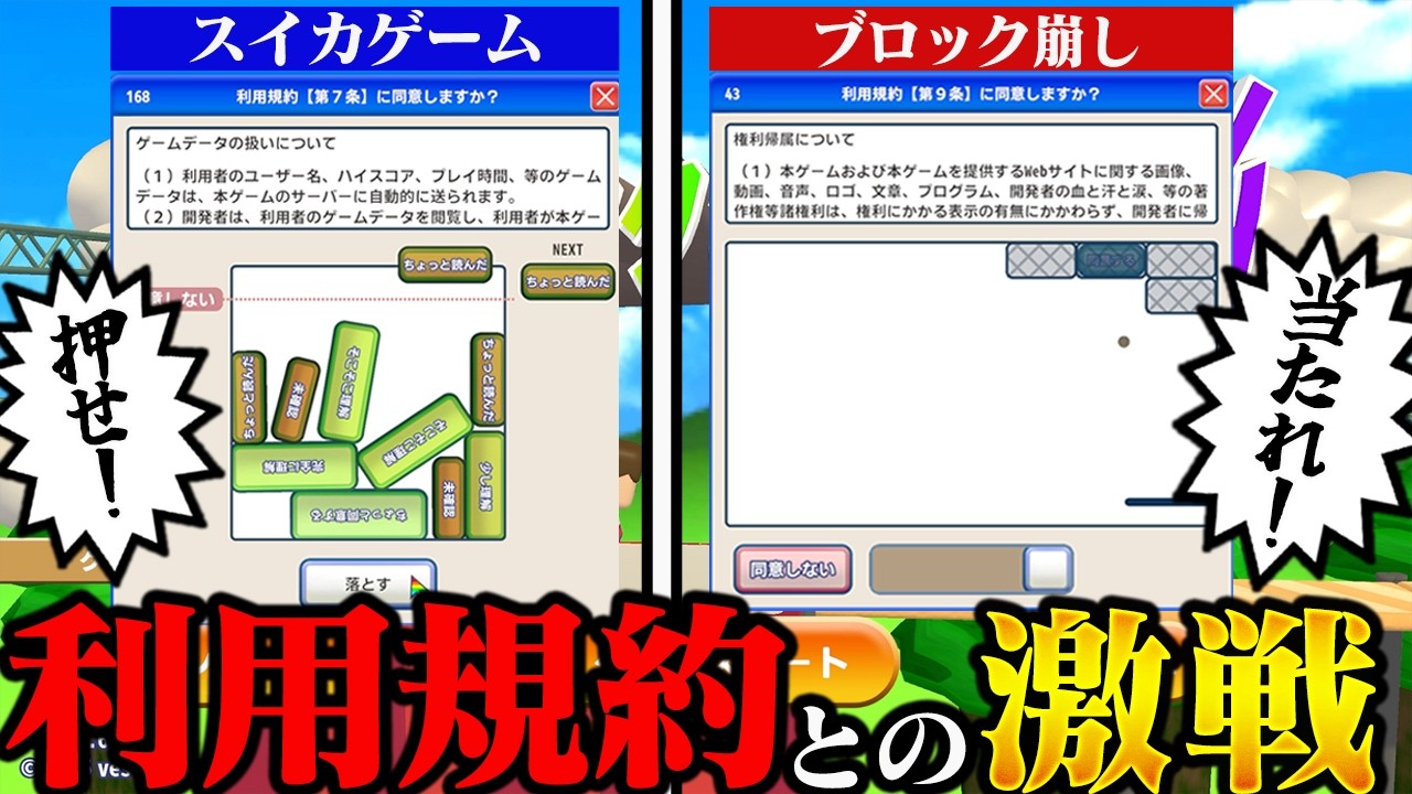 利用規約に同意するだけのゲームが難しすぎる。【利用規約に同意したい】