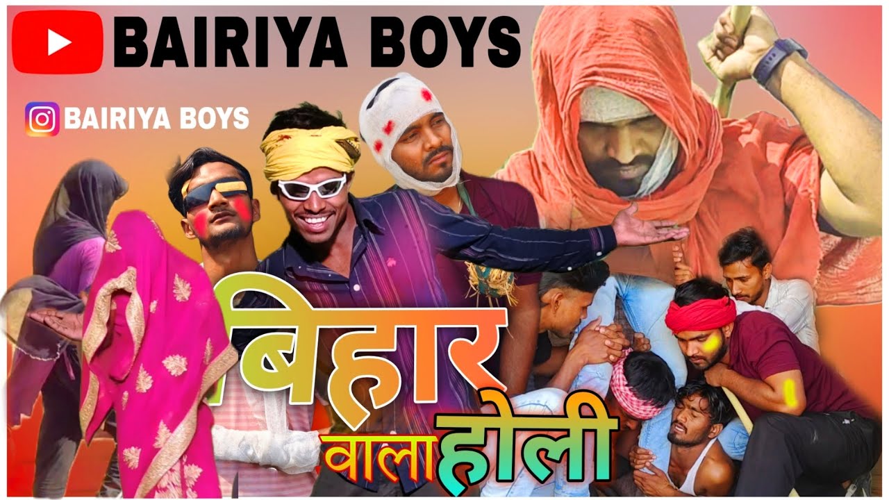 बिहार वाला होली (होली part 2) 