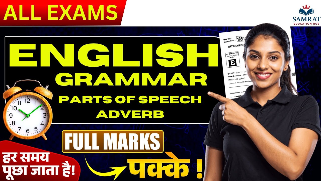 🔥Adverb कभी नहीं भूलोगे  | Parts of Speech  Easy Tricks | Success Batch | Samrat Education Hub |