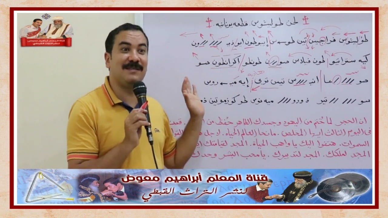 لحن طوليثوس لعيد القيامة المجيد/تعليمى بالهزات/للمعلم ابراهيم معوض