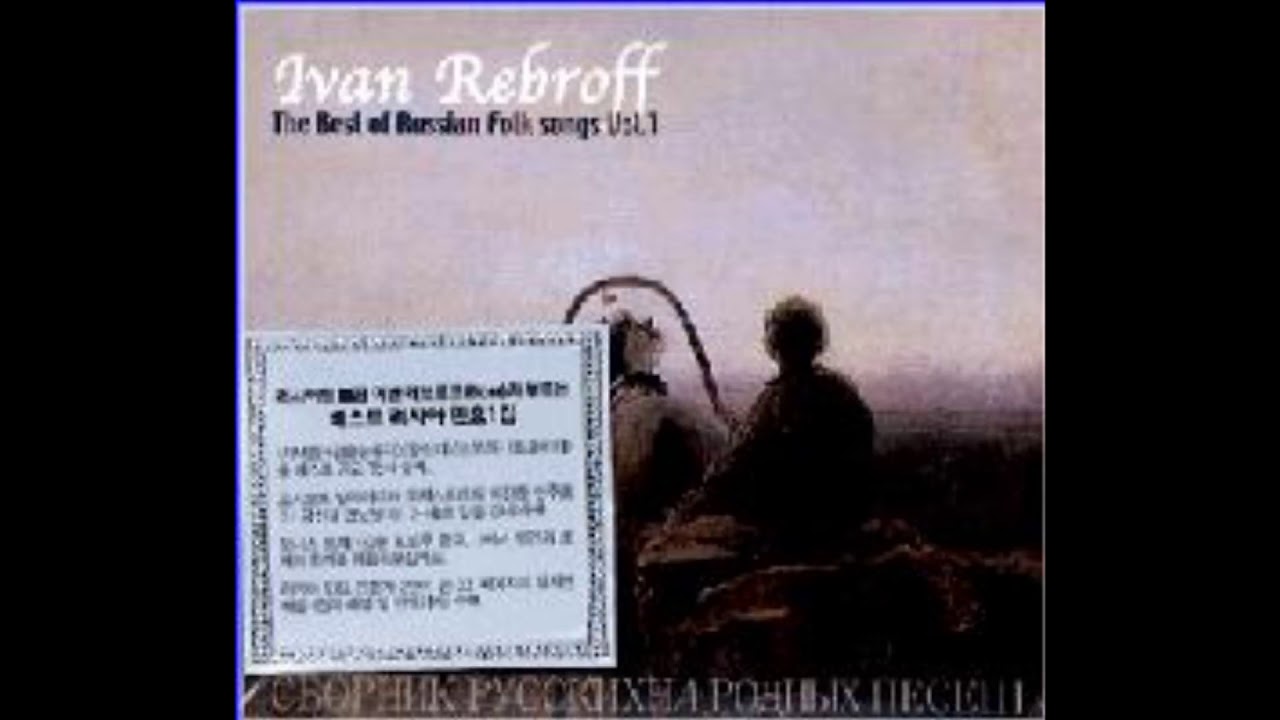 Ivan Rebroff   Russian Folk Songs I