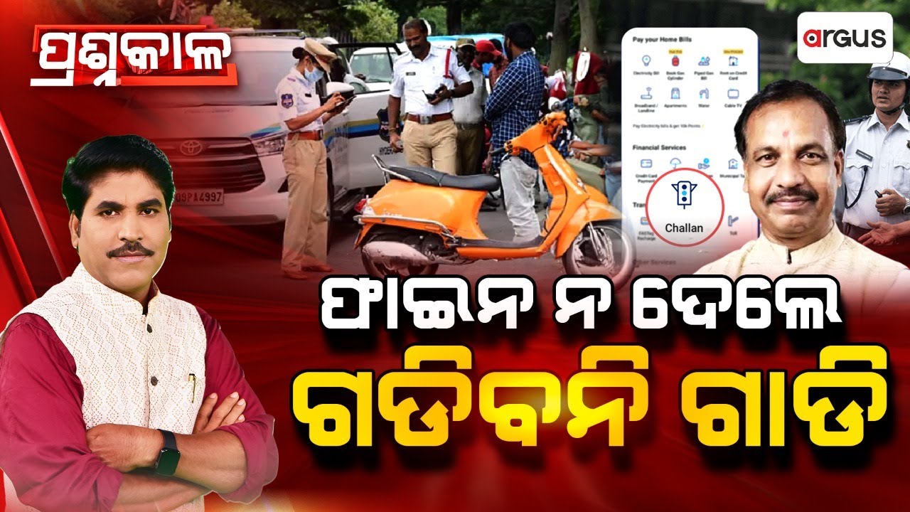 🔴Prashnakala Live | ଫାଇନ ନଦେଲେ ଗଡ଼ିବନି ଗାଡ଼ି | Vehicle Chalan | Fine | Pollution Certificate | Odisha
