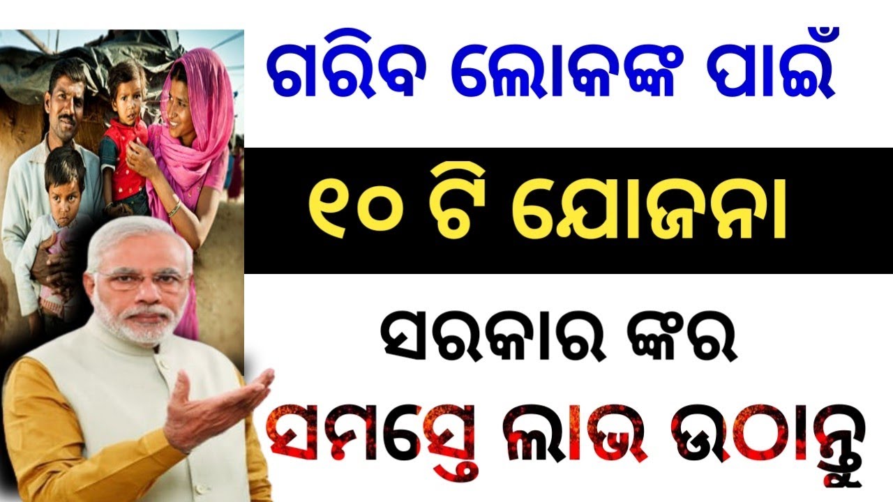 Odisha govt scheme 2026/subhadra yojana/cm Kisan yojana/pm Kisan yojana 