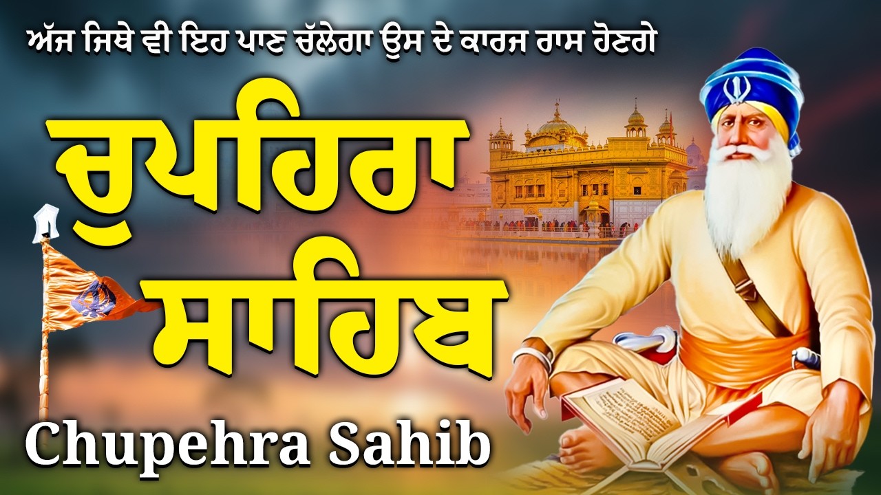 13.02.2026 G Shaheedan Sahib | Chopehra Sahib | Baba Deep Singh Ji | Model Town Ludhiana #chupehra