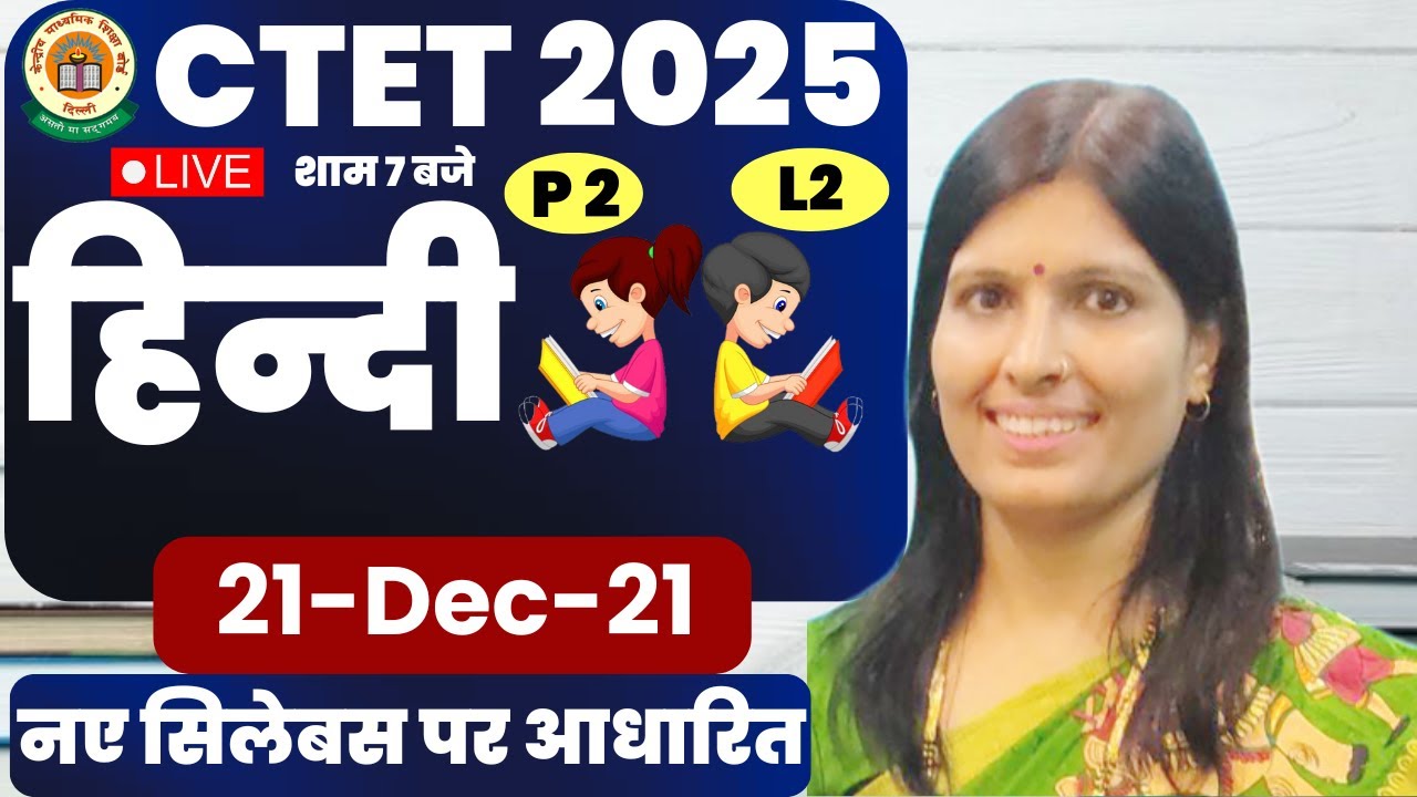 𝐂𝐓𝐄𝐓 𝟐𝟎𝟐𝟓 | 𝐇𝐈𝐍𝐃𝐈 | 𝐏𝐘𝐐 𝟐𝟏 𝐃𝐄𝐂 𝟐𝟏 | 𝐏𝐑𝐄𝐕𝐈𝐎𝐔𝐒 𝐘𝐀𝐄𝐑 𝐐𝐔𝐄𝐒𝐓𝐈𝐎𝐍 𝐏𝐀𝐏𝐄𝐑 | 𝐋𝐀𝐍𝐆𝐔𝐀𝐆𝐄 𝟐| 𝐏𝐀𝐏𝐄𝐑 𝟐 𝐁𝐘 𝐒𝐖𝐄𝐄𝐓𝐘 𝐌𝐀𝐌