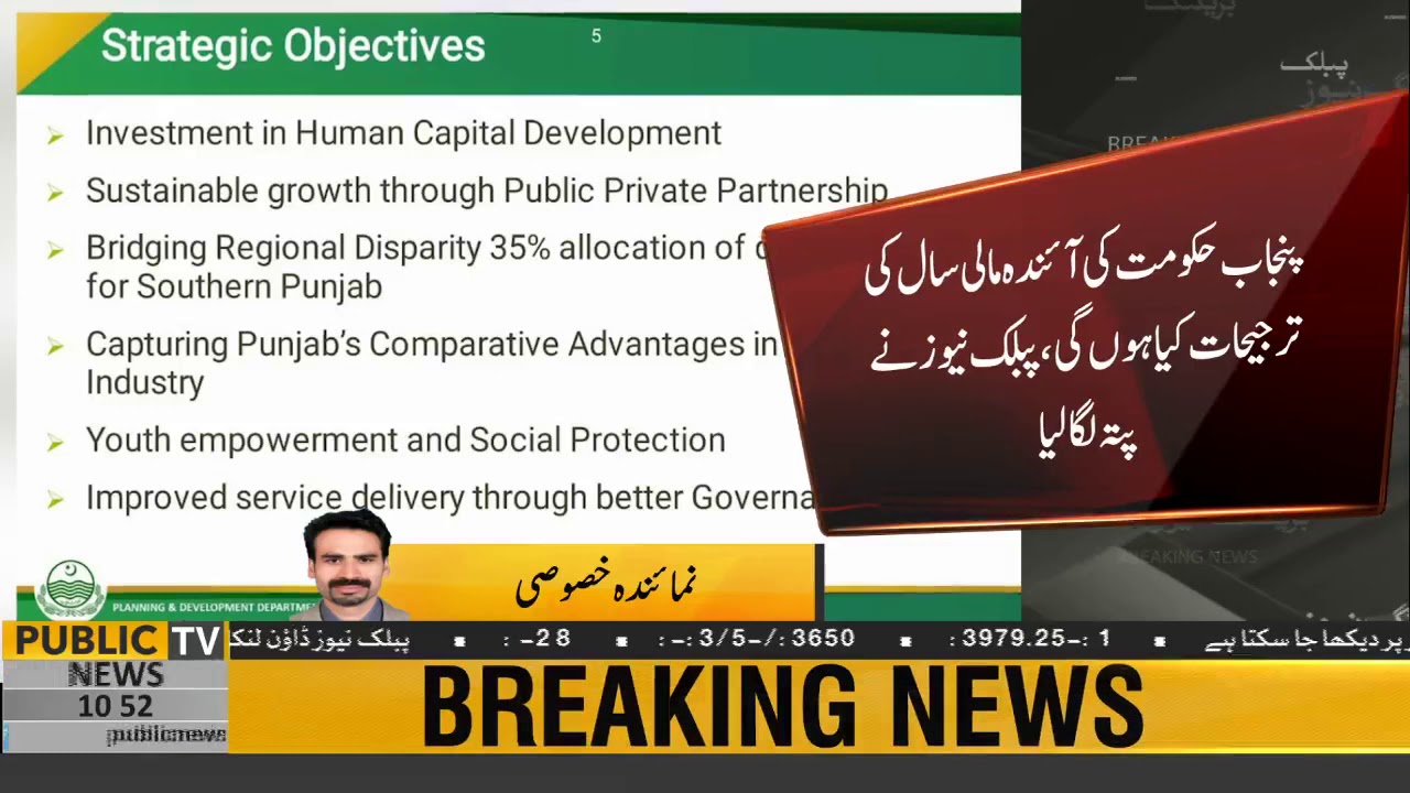 Punjab Govt eager for investment in human capital development | Public welfare projects