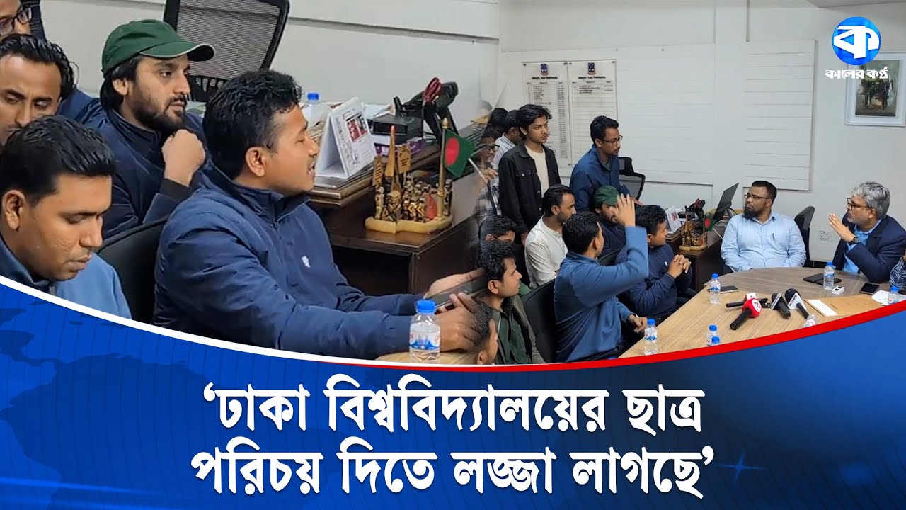 ঢাবির মাঠে ডাকসু নেতা দ্বারা শিশুদের হে/নস্তা, ছাত্রদলের ক্ষোভ | Dhaka University | Chatradal