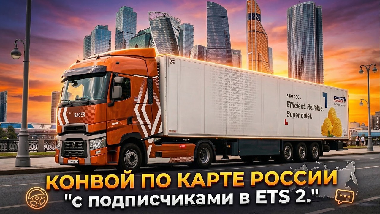 Конвой по карте России с подписчиками в Euro Truck Simulator 2 - 1.58