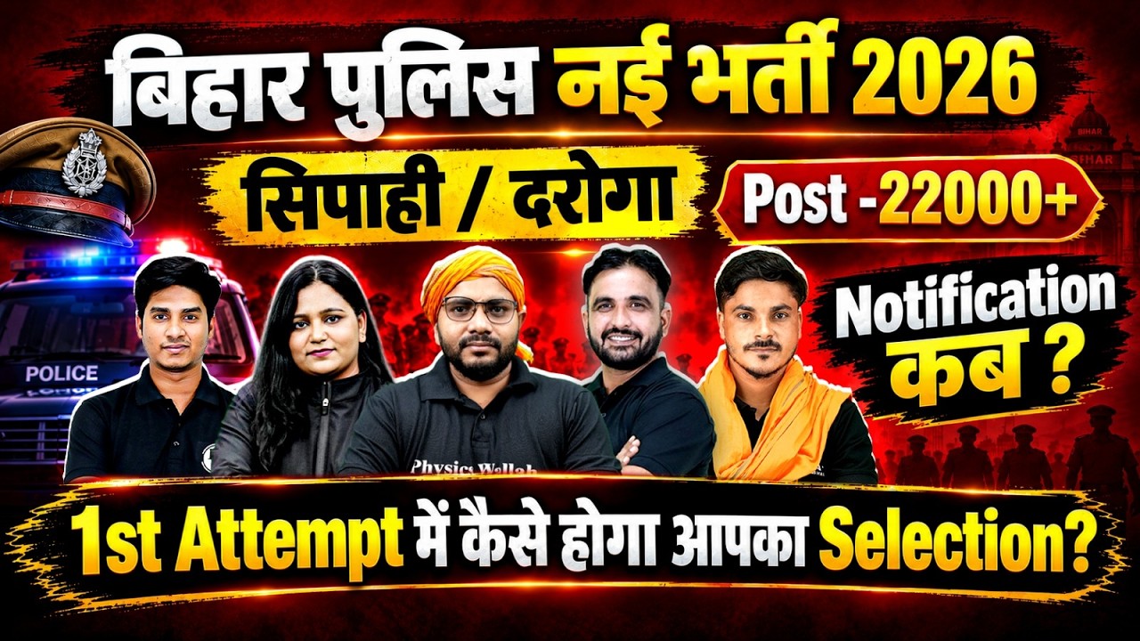 Bihar Police New Vacancy 2026 | 22,000+ Posts | Bihar Police Form Date & Notification Latest Update