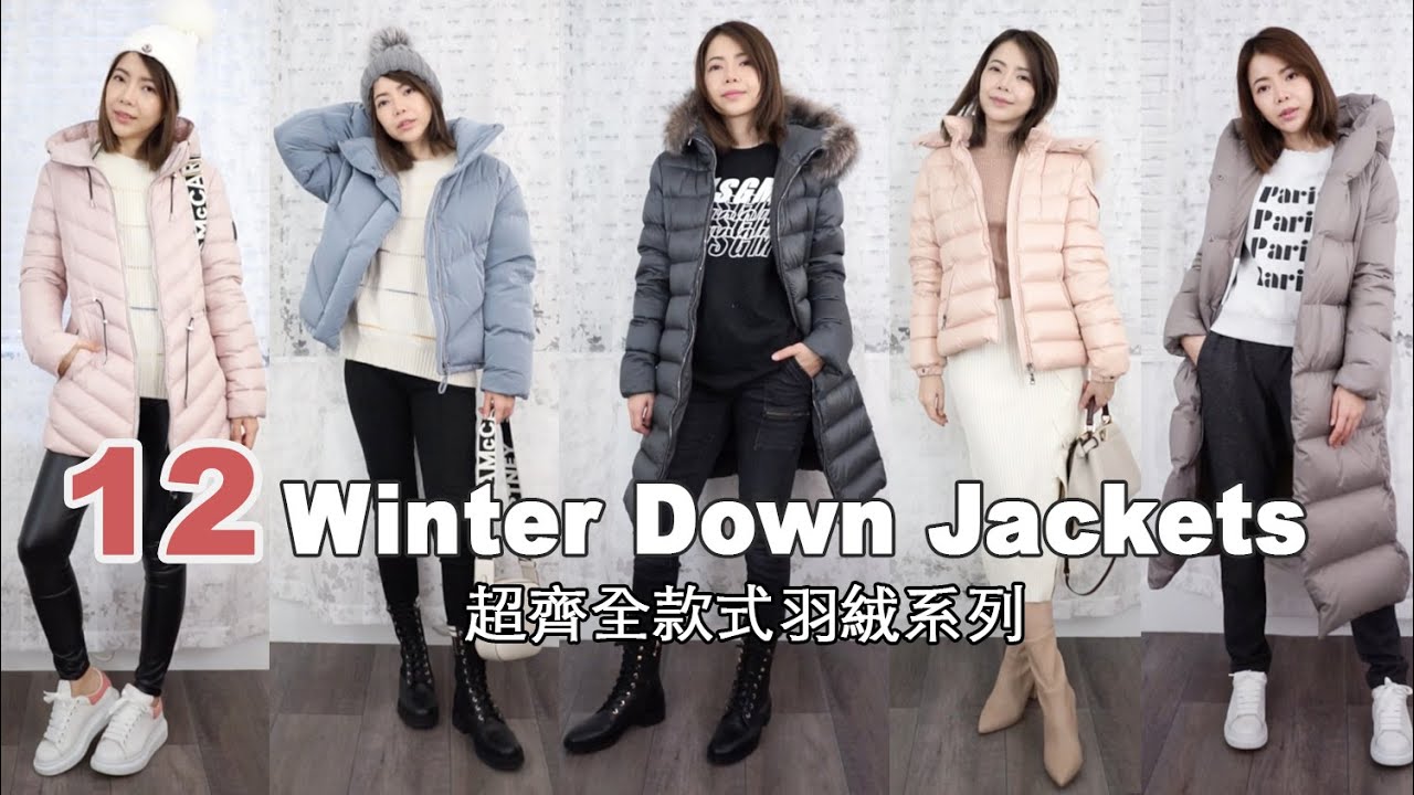 12款羽絨分享/顯瘦/輕薄/保暖/基本實穿，Moncler童裝/成人款/ Aritzia / Mackage   | Celine C琳