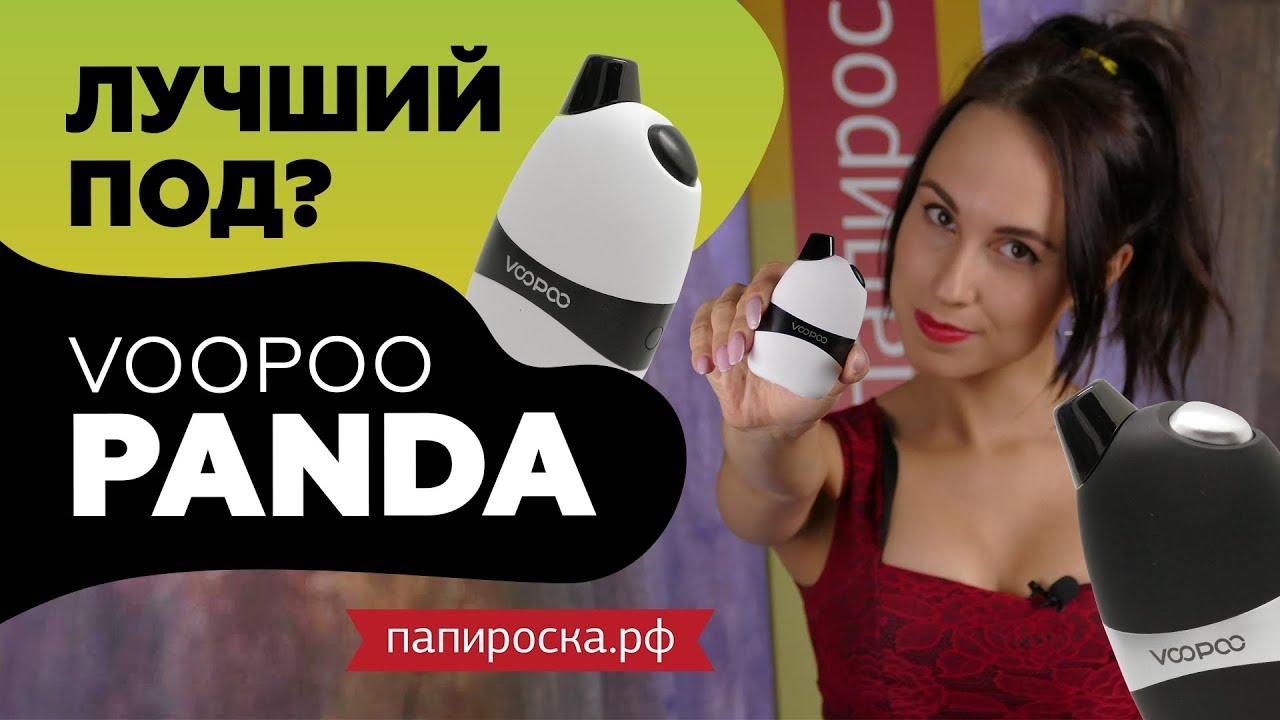 ЭТО ЛУЧШИЙ POD? | VOOPOO Panda 🐼