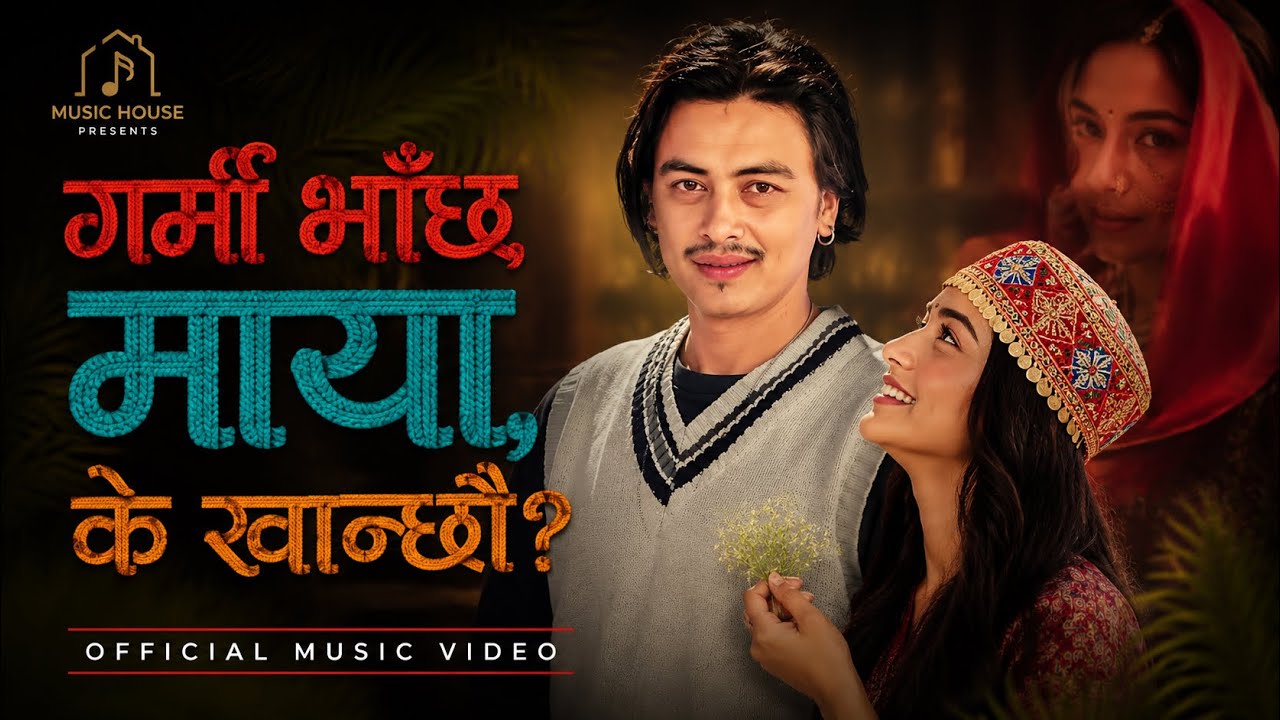 Garmi Bhax Maya - गर्मि भाछ माया के खान्छेउ - Paul Shah Garima Sharma [ Official Music Video ]