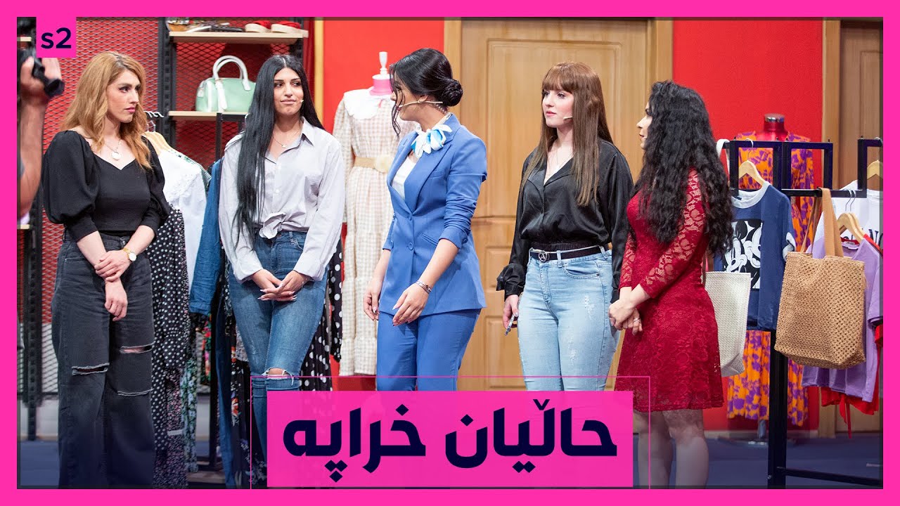 چوار كچه&zwnj;كه&zwnj; به&zwnj;ده&zwnj;ست دۆزینه&zwnj;وه&zwnj;ی&zwnj; جله&zwnj;وه&zwnj; حاڵیان خراپه&zwnj;