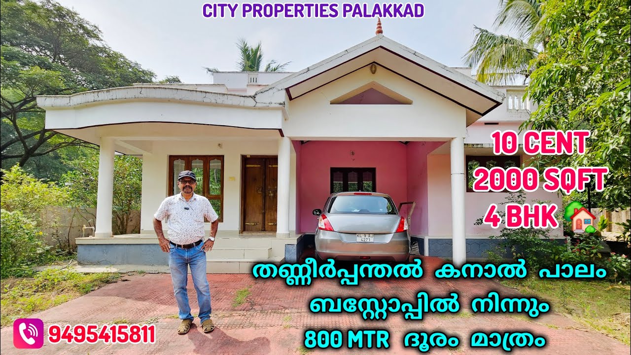 4 BHK HOME FOR SALE, NEAR KINASSERY,THANEERPANTHAL, PALAKKAD, ONLY 800 MTRS FROM BUSTOP. #realestate