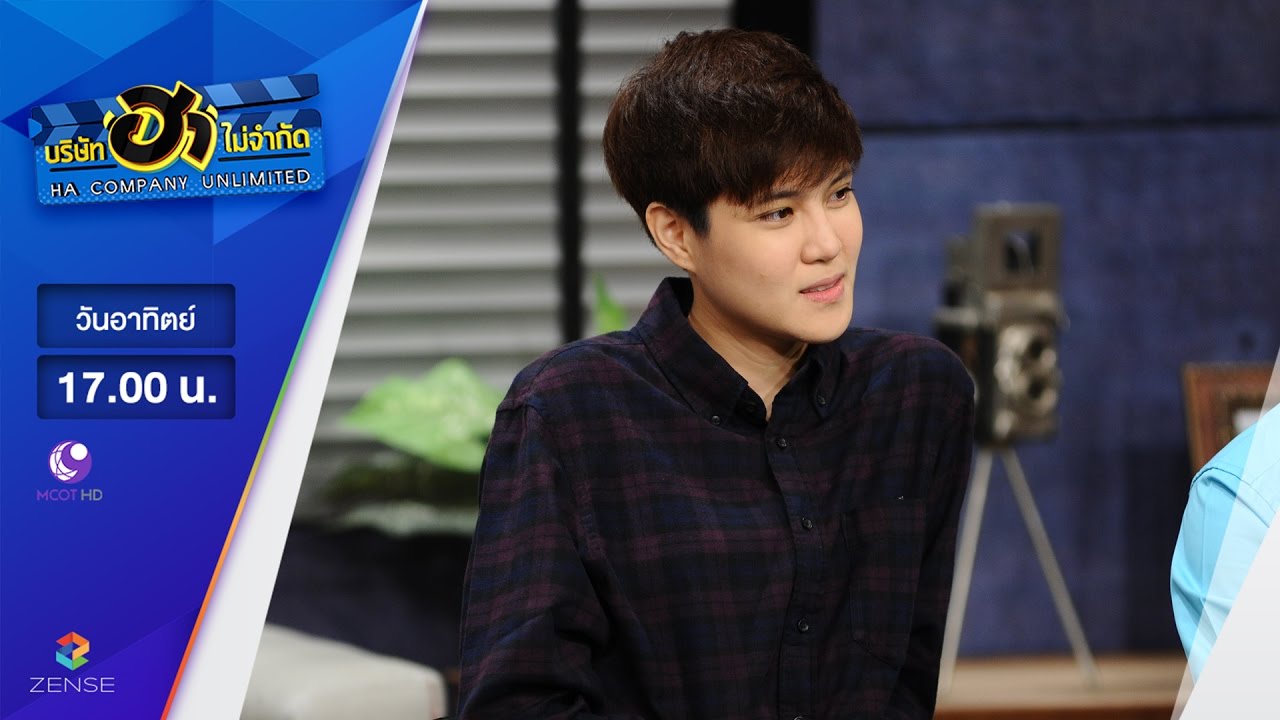 บริษัท ฮา ไม่จำกัด | เจี๊ยบ ลลนา - เด๋อ ดอกสะเดา | 26 มี.ค. 60 [FULL]