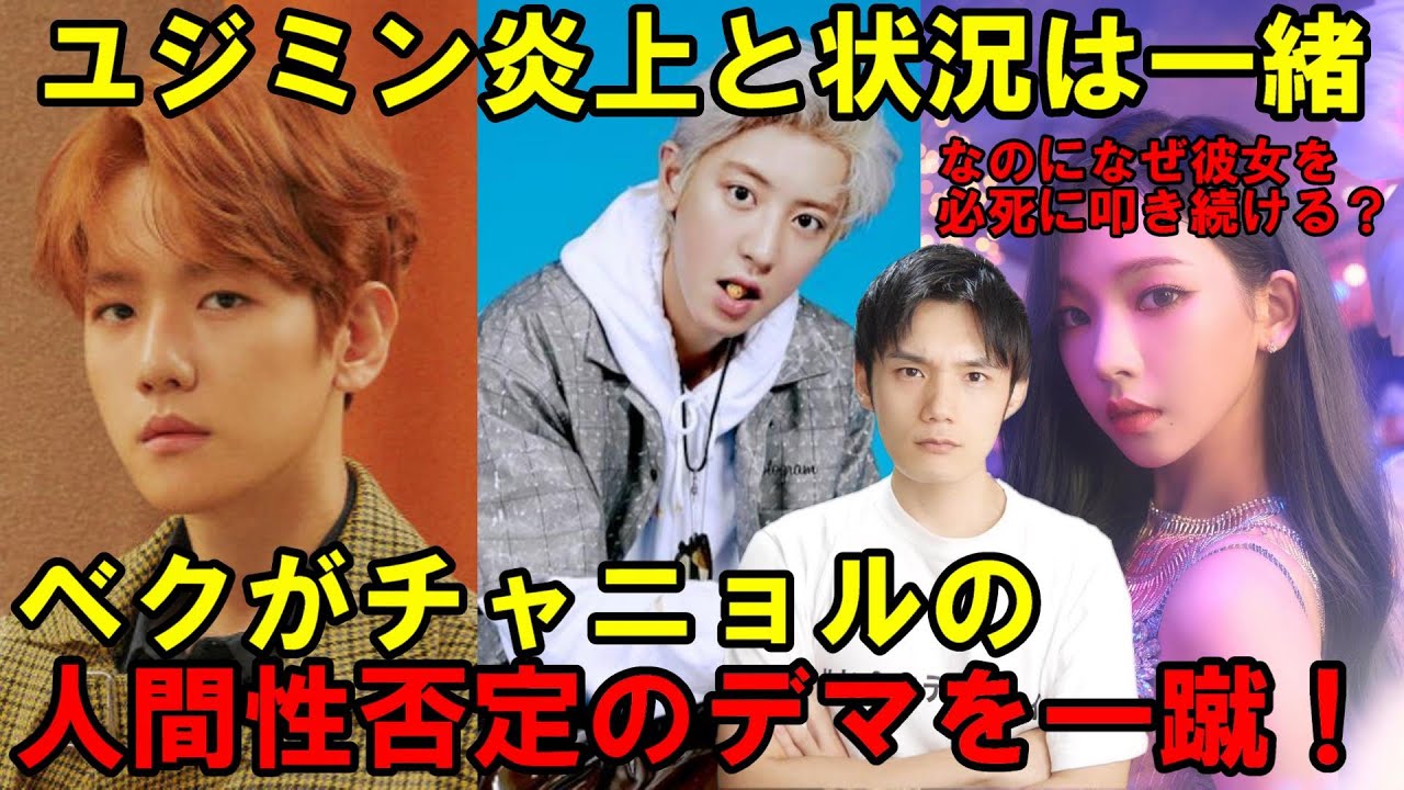 【個人的見解】EXO チャニョルの暴露をベクが否定！デマの着地点とは？
