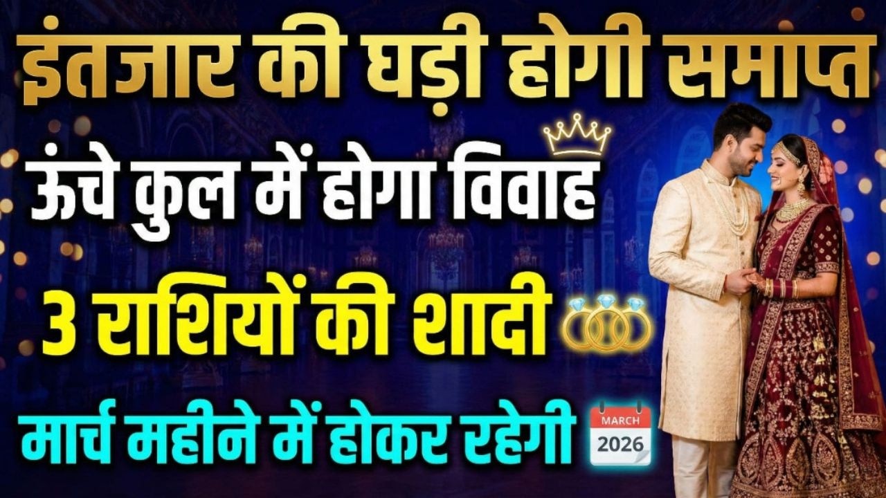 3 Rashio ki shadi march tak hokar rahegi I2026 me hogi 3 bhagayshali rashio ki shadi#shadi#marriage