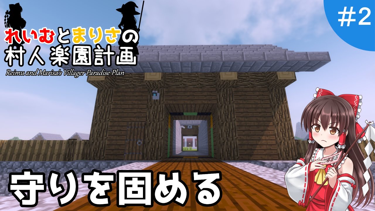 【Minecraft】村人楽園計画  #2（再投稿）