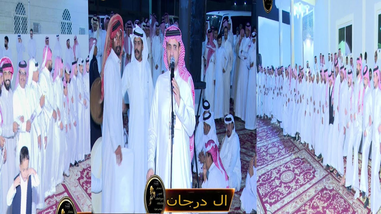 حفل علي بن سعد بن درجان لإخوه عبدالرحمن بن سعد بن درجان